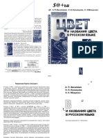 Василевич - Цвет и Название Цвета в Русском Языке