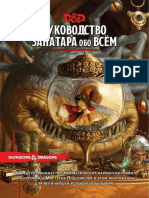 D&D 5e [Ru] Xanatars Guide to Everything (Dungeonsru v1.06)