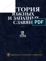Matveev GF Istoriia Iuzhnykh I Zapadnykh Slavian PDF