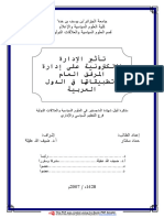 أثر الإدارة الإلكترونية على سير وإدارة المرفق العام