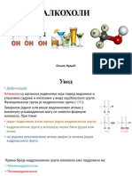 Алкохоли 1