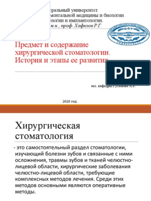 Реферат: Организация помощи раненым в челюстно лицевую область на этапах медицинской эвакуации