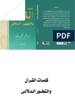 مشاركة 'كلمات القرآن عبر .PDF'