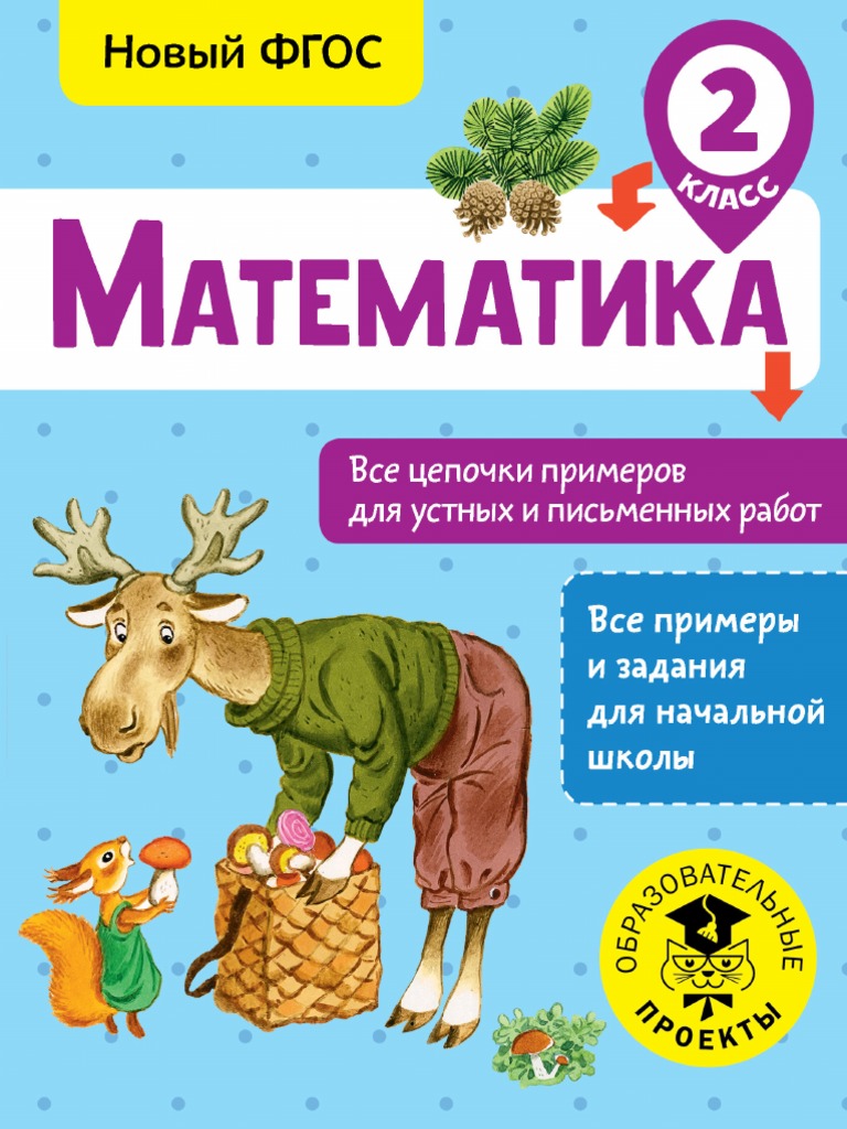 Kulakov A. Matematika 2 Klass | PDF