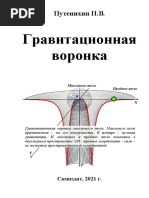 Gravity funnel