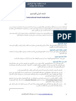 Code of Ethics in Arabic