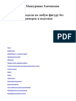 Zlachevskaya G M - Luchshie Modeli Na Lyubuyu Figuru Bez Primerok I Podgonok Master-Klass - 2010