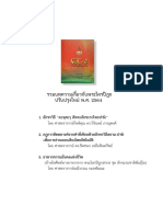รวมบทความราชบัณฑิต PDF