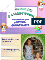 презентация к проекту Дюймовочка с косметичкой