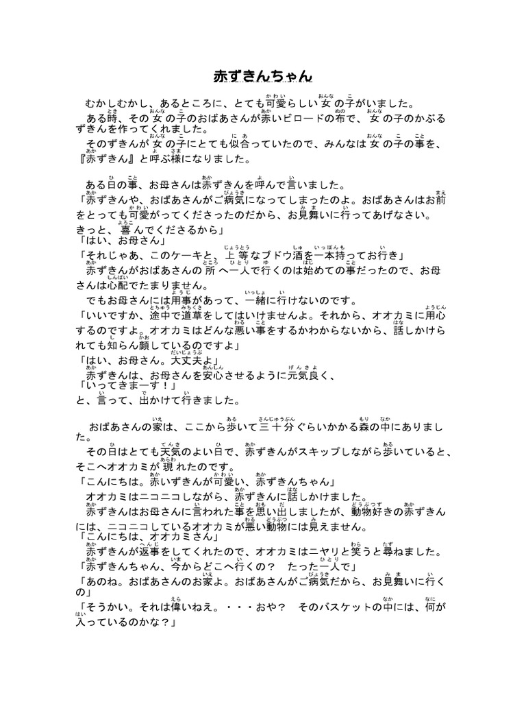 赤ずきんちゃん | PDF