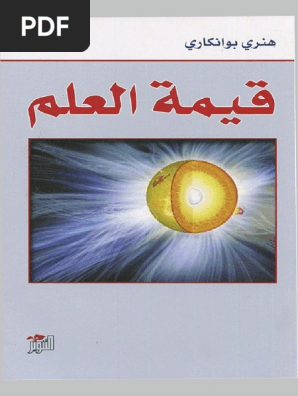 قيمة العلم 3 Pdf