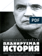 Планируемая История (Сборник) (PDFDrive)