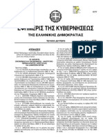 ΦΕΚ1079-2009 ΝΟΜΙΚΟ ΚΑΘΕΣΤΩΣ ΣΥΝΔΕΣΗΣ ΜΕ ΤΗ ΔΕΗ