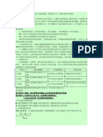 专题1 医学统计的基础知识（假设检验，P值的含义）与独立样本T检验