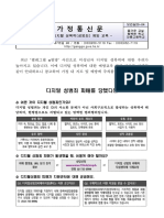 디지털 성폭력 (성범죄) 대응교육 가정통신문