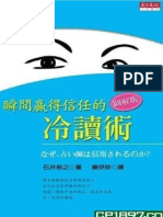 瞬间赢得信任的冷读术