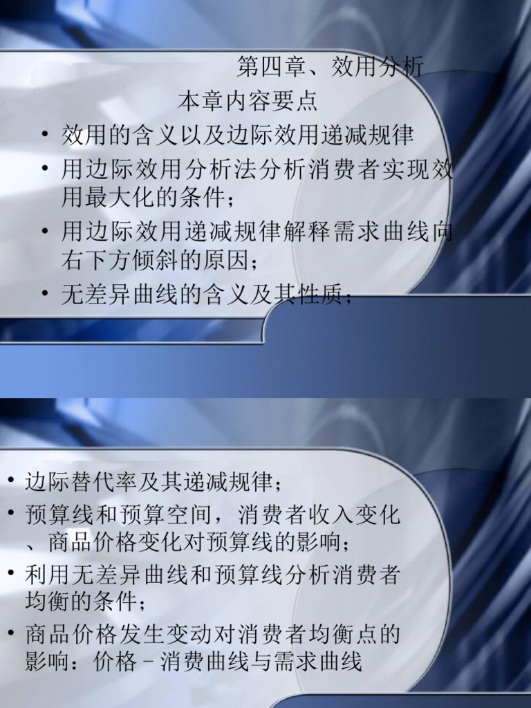 效用分析| PDF