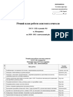 наш РІЧНИЙ ПЛАН РОБОТИ АСИСТЕНТА ВЧИТЕЛЯ 2019-2020