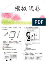 科学作业 模拟试卷