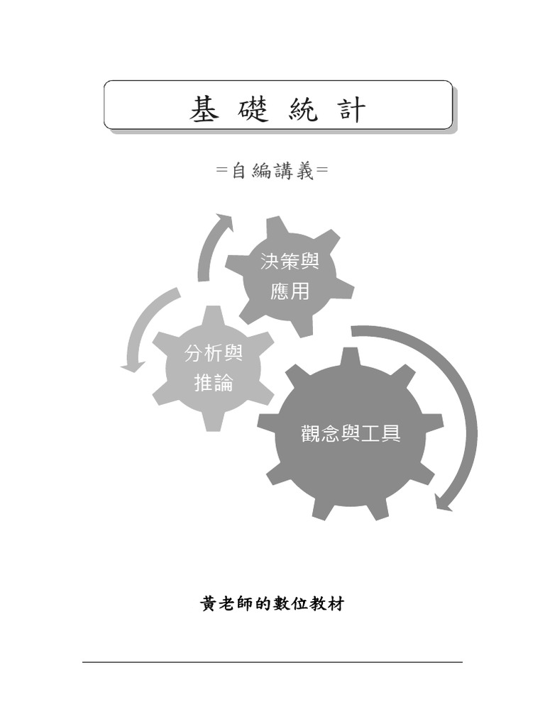統計| PDF