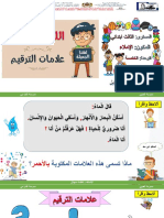 موقع ديماسكول - علامات الترقيم اللغة العربية المستوى الثالث