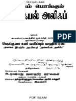 அகமியம் பொங்கும் அல்லஃபல் அலிஃப்