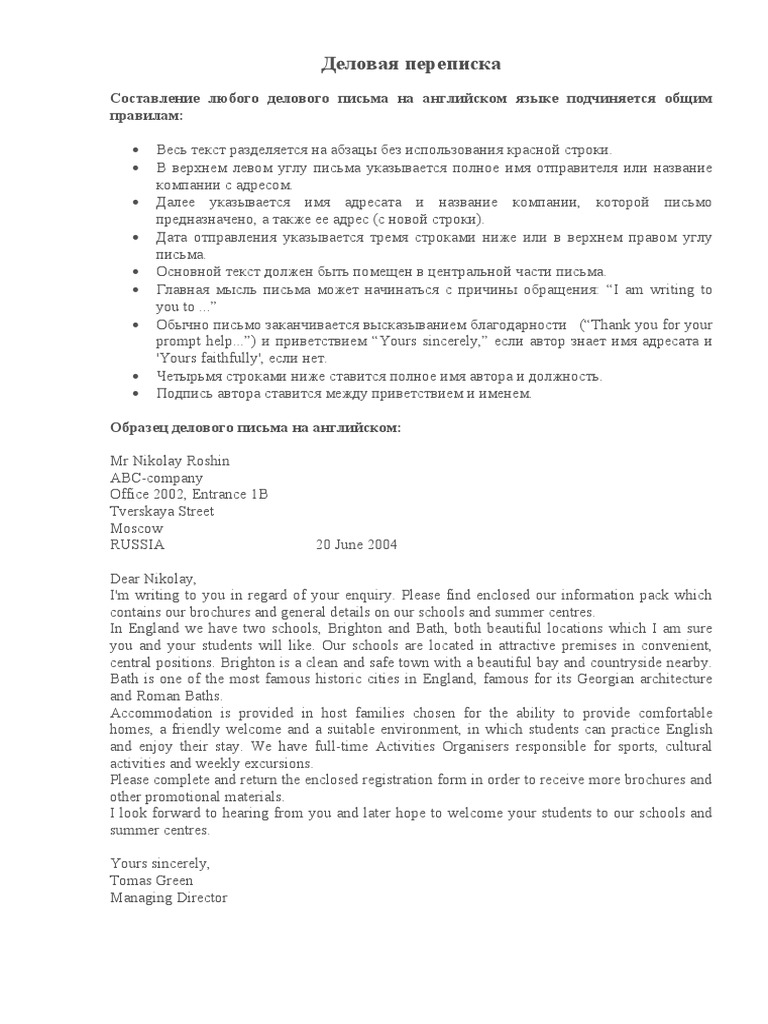 Деловая Переписка | PDF