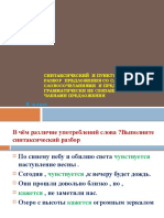 Синтаксический и Пунктуационный Разбор Предложения Со Словами ,