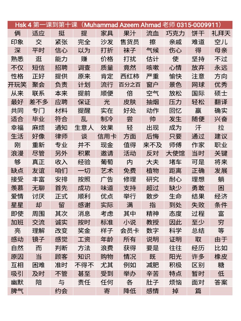 Hsk 6 Hanzi List