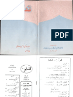 Monthly Tadabbur - December 2002