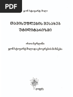 ჯონ სტიუარტ მილი ,,თავისუფლების შესახებ.უტილიტარიზმი