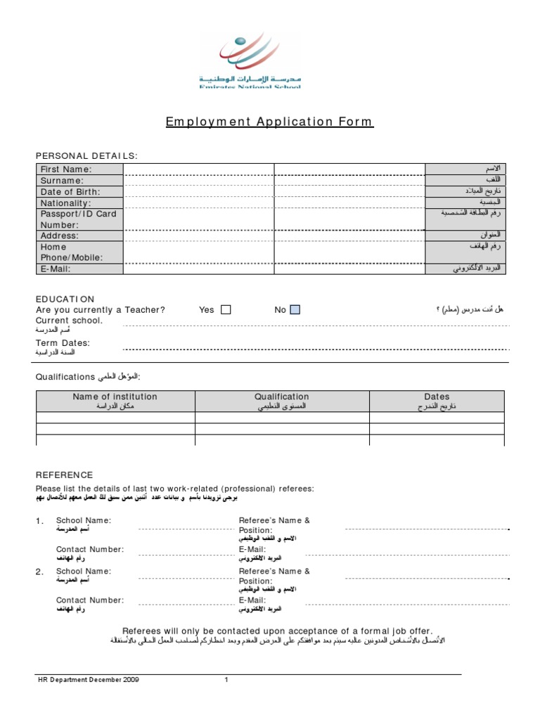 ENSJobApplicationForm2010 2011 | PDF | Government Information ...