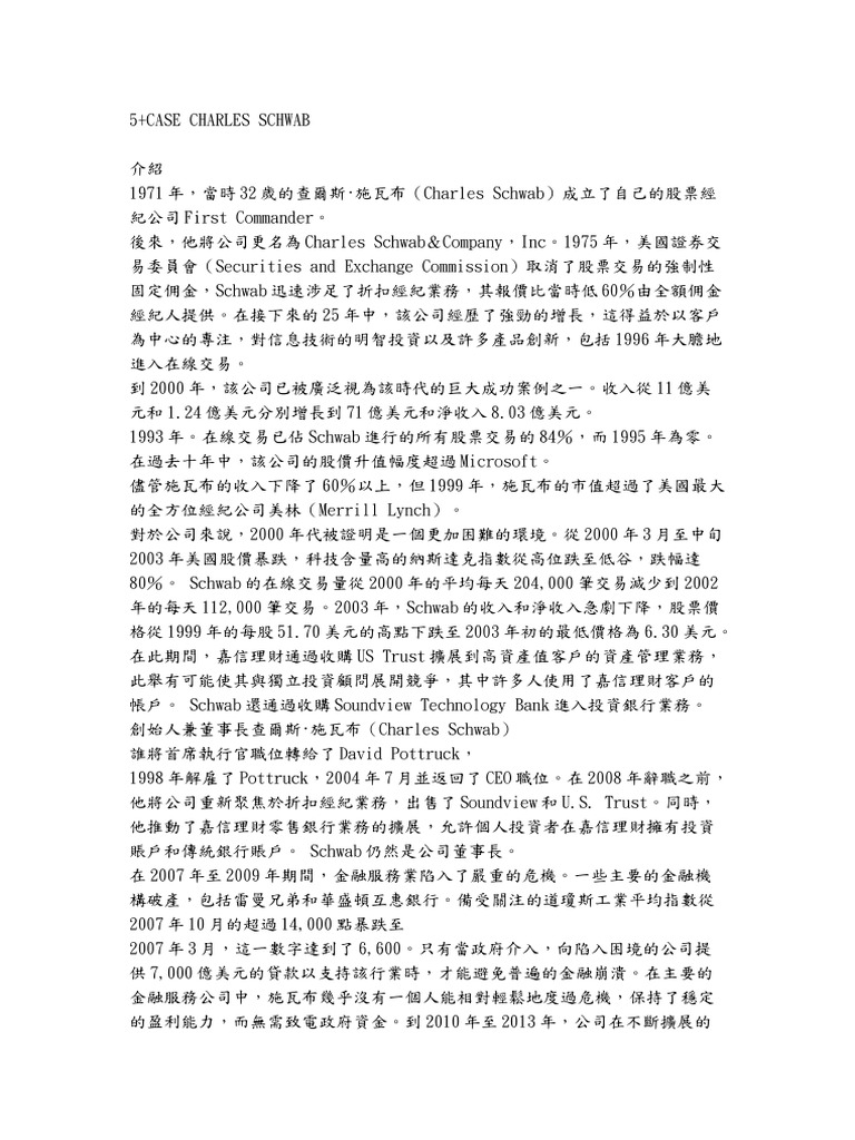 Case Charles Schwab第一段翻譯| PDF