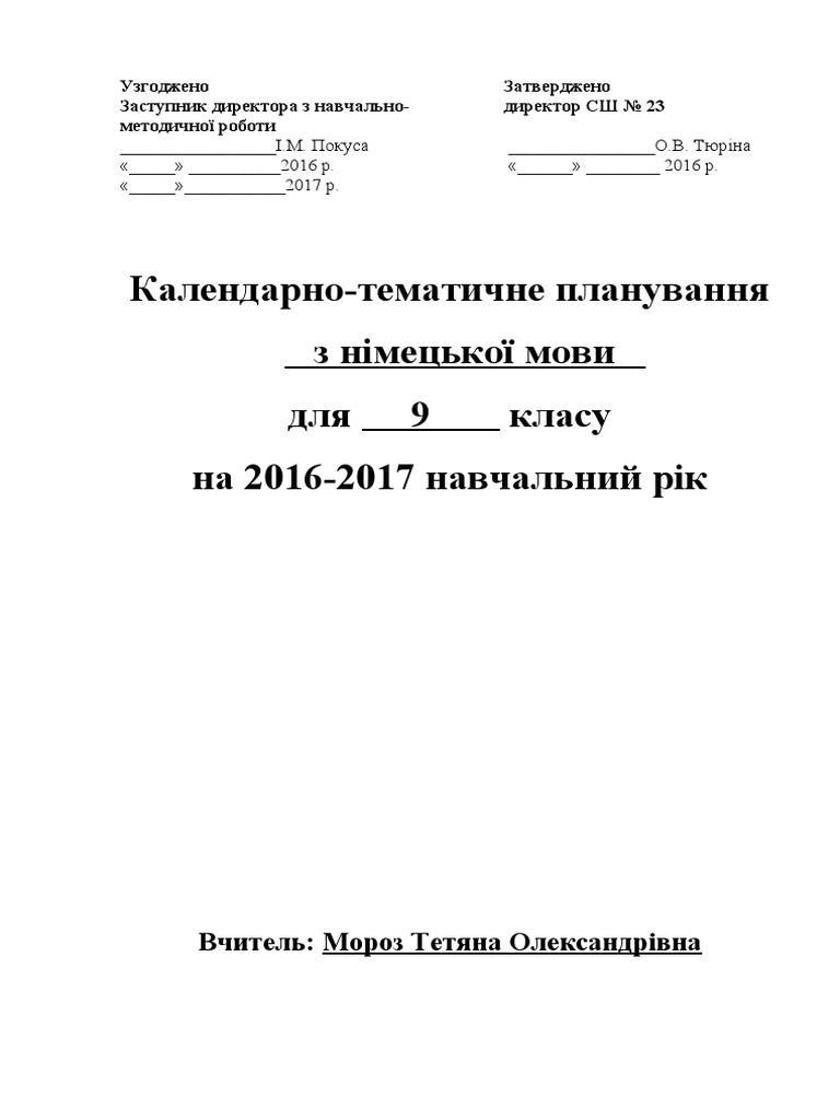 Титульный Лист 9 Класс | PDF