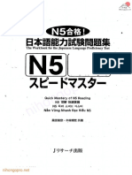 日本語能力試験問題集 n5 読解 スピードマスター