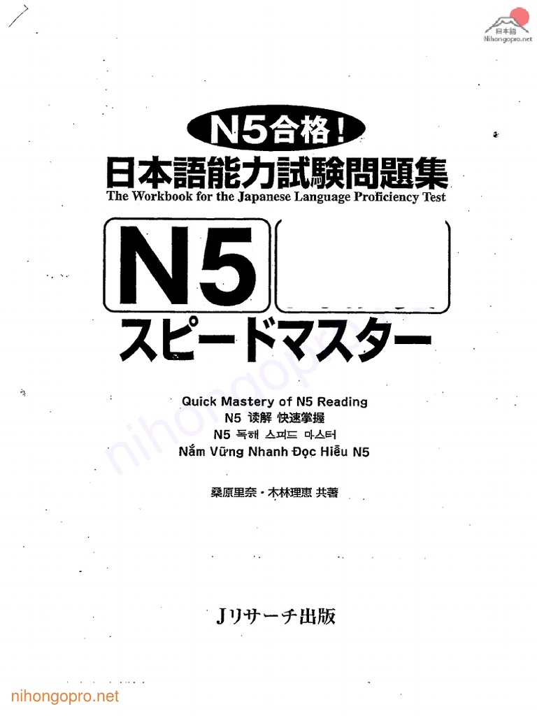 日本語能力試験問題集 n5 読解 スピードマスター | PDF