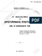 Η Φιλοσοφία Της Χριστιανικής Επιστήμης Και η Εφαρμογή Της