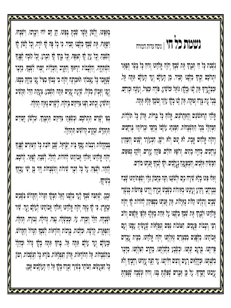 Nishmat Kol Hai | PDF
