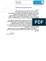 دليل قواعد السلامة لمراكز الدراسات الجامعية للبنات