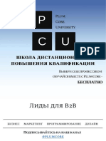 PlumCoreUniversity - Лиды для B2B