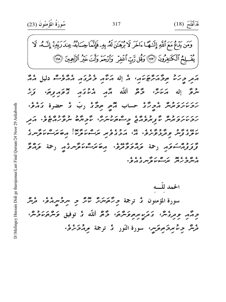 تفسير۔ سورة النور | PDF