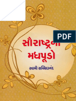 સૌરાષ્ટ્રનો મધપૂડો