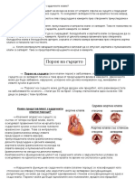 Как функционират сърдечните клапи