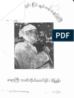 ဆရာႀကီး သခင္ကိုယ္ေတာ္မႈိင္း၏ မိန္႔ခြန္း