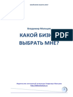 _Владимир Мальцев, Какой бизнес выбрать мне