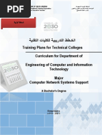 بكالوريوس - تخصص دعم انظمة شبكات الحاسب