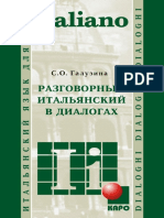 Книга - Разговорный итальянский в диалогах, Галузина С.О., 2012