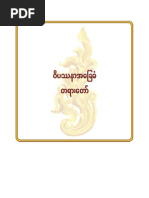 Download Mahasi Sayadaw -- Basic Vipassana  --  by Ashin Acara SN51212715 doc pdf