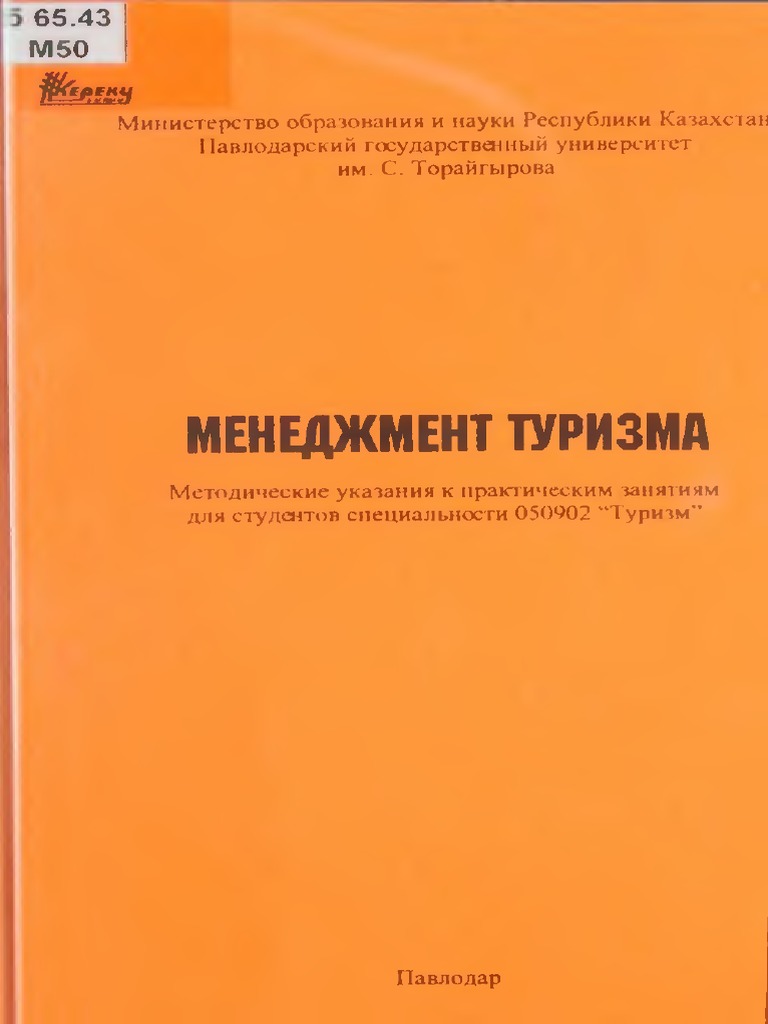 Практическое задание по теме Менеджмент