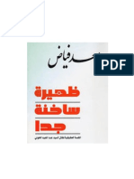 MajidKhoei ZahireSakhene PDF